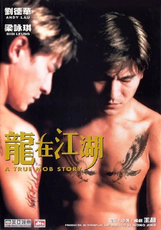 龙在江湖 龍在江湖 (1998)