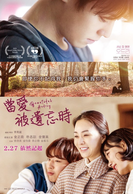 奥黛丽 / 当爱被遗忘时 (2024) 韩语繁体中字.1080p.HamiVideo