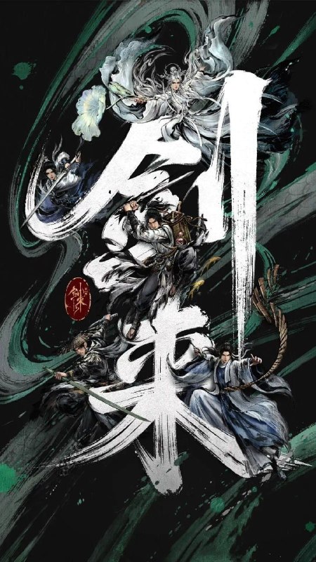 剑来 第二季 27集全 完结 4K 臻彩 杜比全景声 FLAC无损HIFI声 立体环绕声