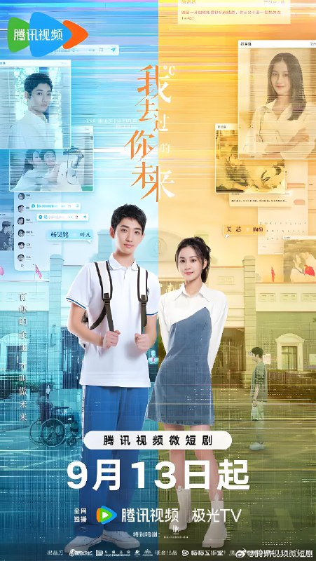 我去过你的未来 (21集) 杨昊铭&关芯&娜菲莎 | 微剧