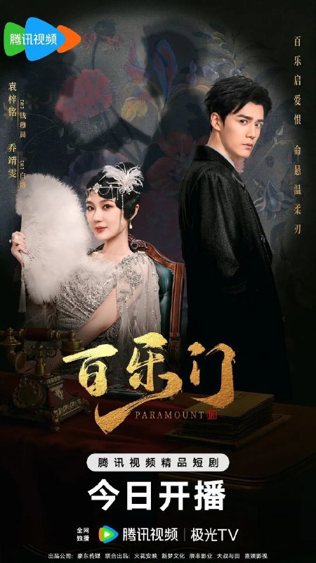 百乐门 (2025) 1080P SDR 更新EP20