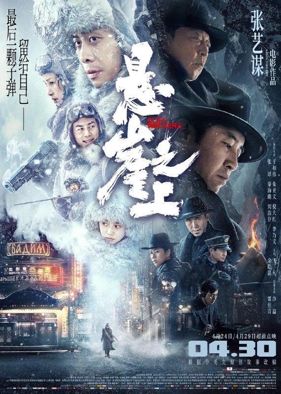 悬崖之上 (2021) 1080p 原盘REMUX 中文字幕