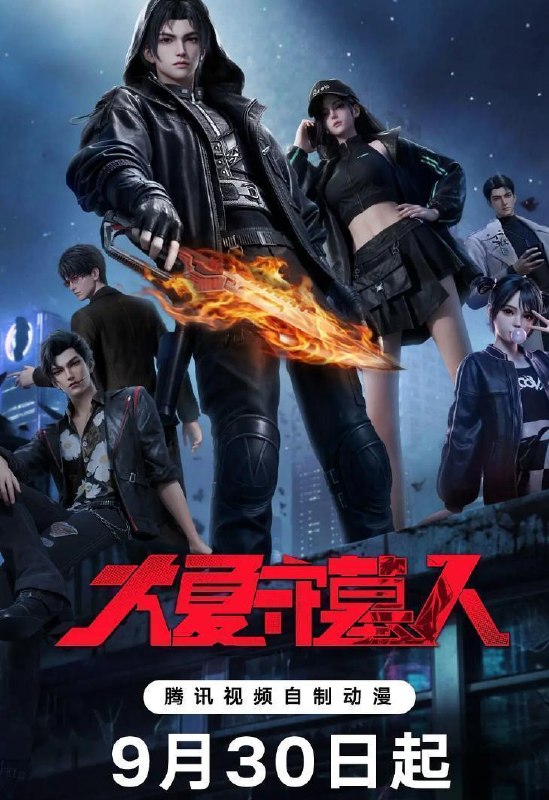 大夏守墓人 (2026) 第9集