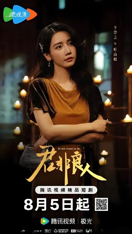 君非良人 (24集) 李墨之&代高政 | 微剧