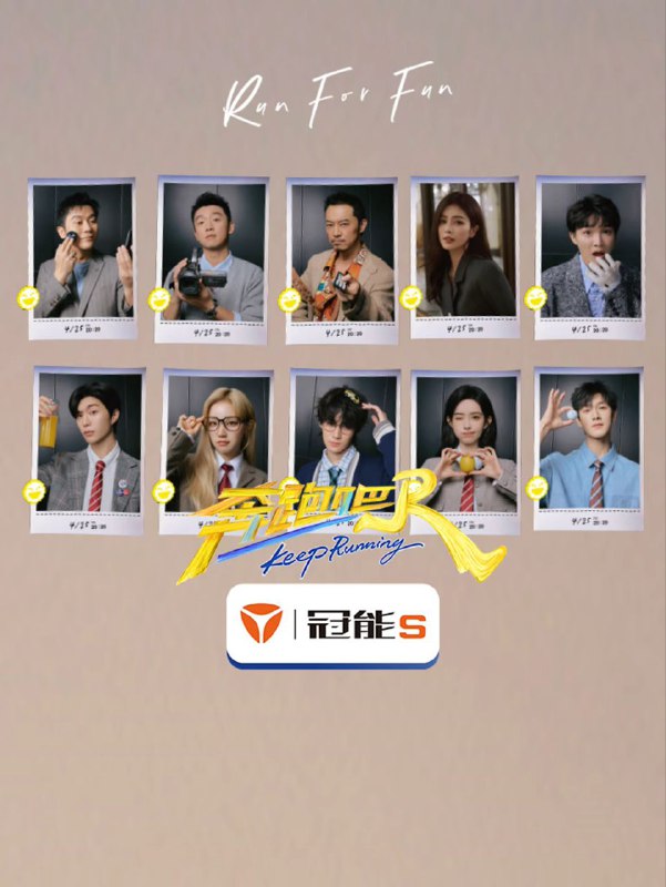 奔跑吧 第九季 2025 4k 更至第20250620期