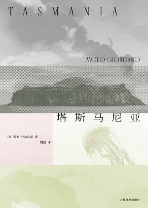 《塔斯马尼亚》（epub）