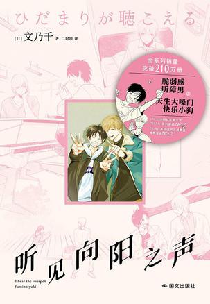 听见向阳之声 [小说文学]
