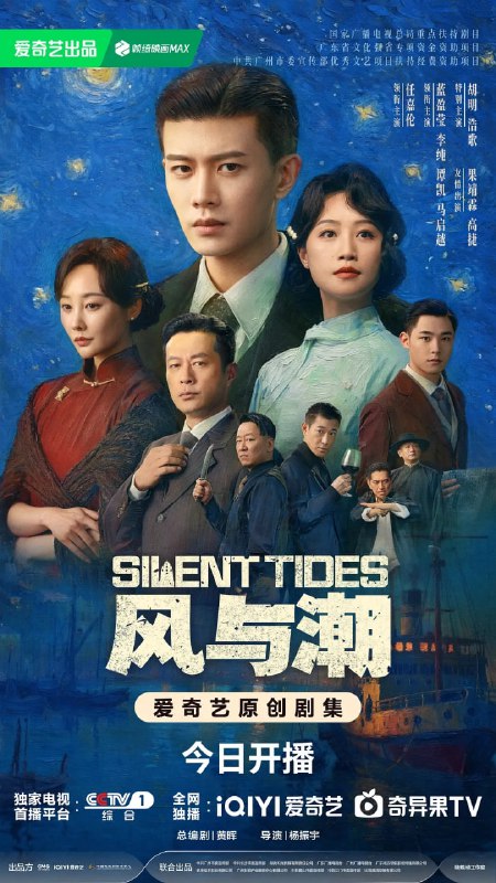 风与潮 (2025) 第1-4集【1080P 无广告无台标无字幕 任嘉伦/蓝盈莹/李纯】