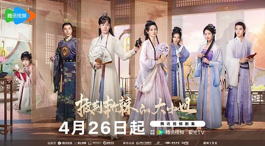 披荆斩棘的大小姐 (2024)