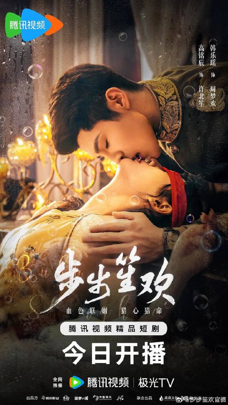 步步笙欢(2025) 1080P 全24集