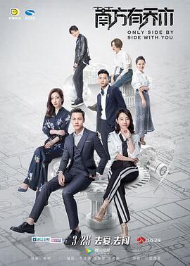 南方有乔木 (2018) 1080P 全集