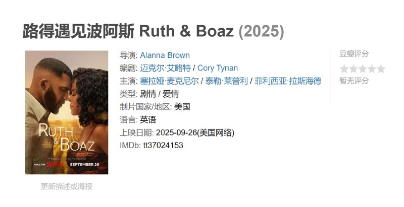 路得遇见波阿斯 Ruth & Boaz (2025)