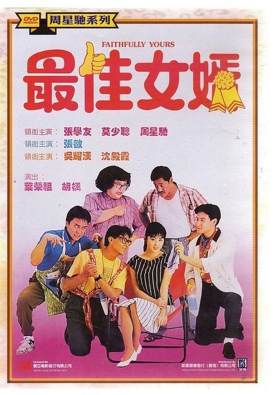 最佳女婿 (1988) 1080p 原盘Remux 中文字幕 【18.92GB】已刮削
