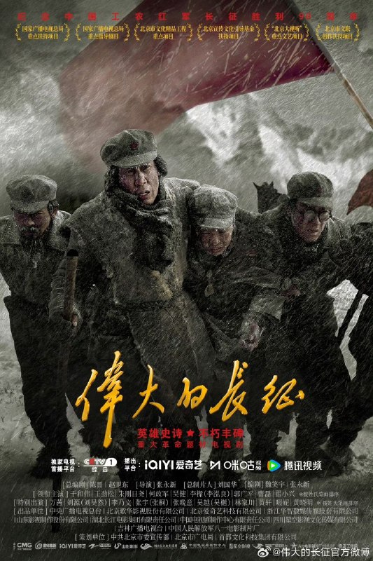 伟大的长征(2026)【更04集】【4K.HDR】【高码率】【内嵌简中】【于和伟/王劲松】【战争/历史】