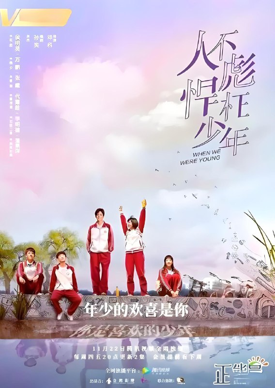 人不彪悍枉少年 (24集) 侯明昊&万鹏 | 国产剧