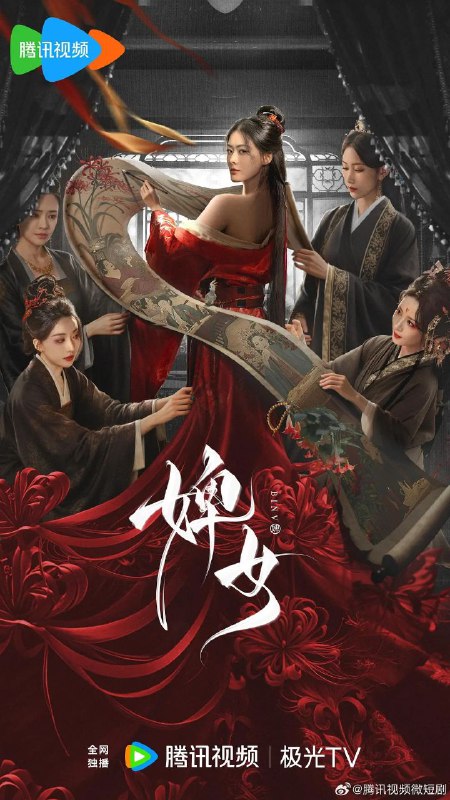 婢女（2025）【4K.臻彩MAX】【更08集】【剧情/古装】
