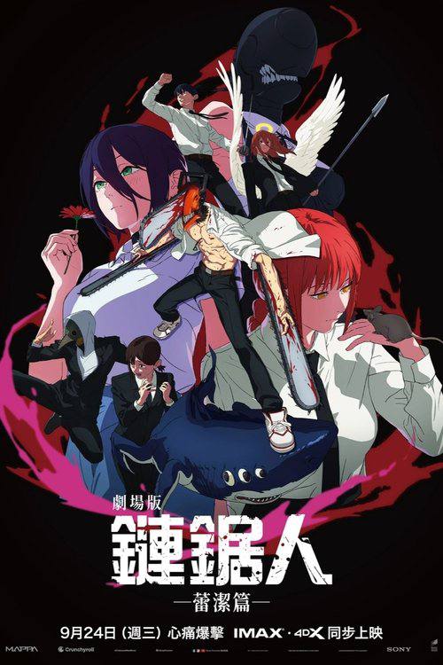 电锯人剧场版蕾塞篇