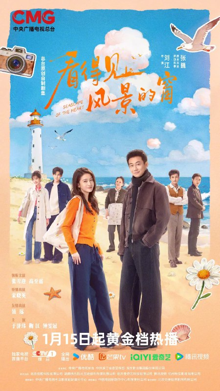 看得见风景的窗 更 至 06 [2026][4K]