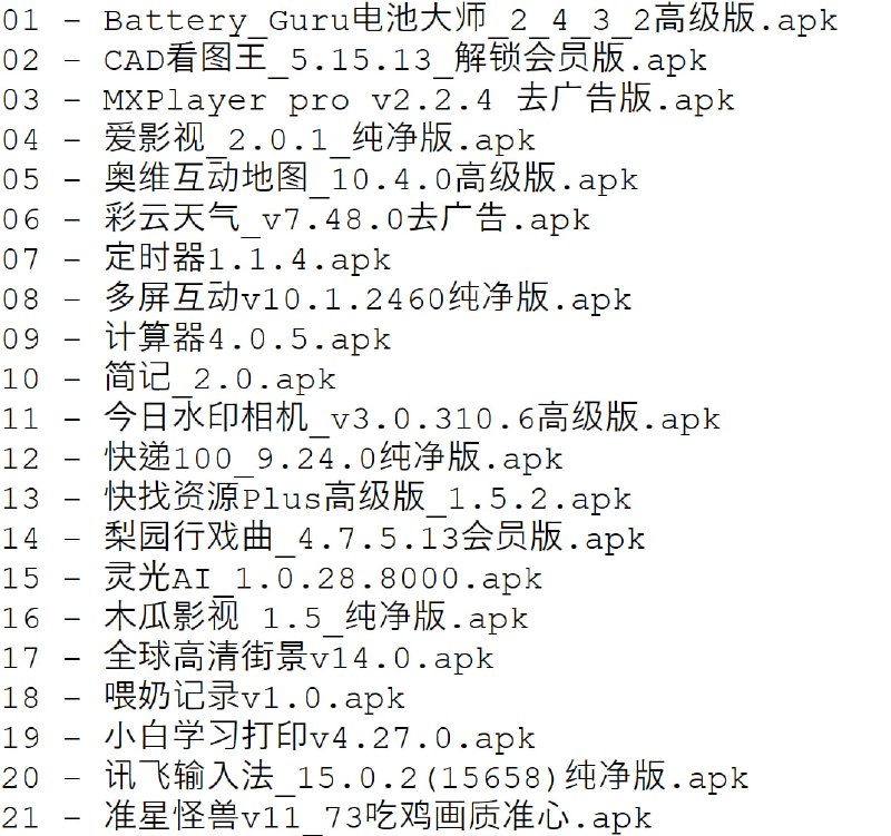 破解软件更新20251130期