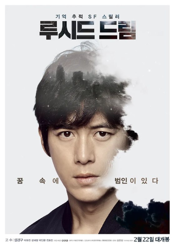 清醒梦 루시드 드림 (2017)