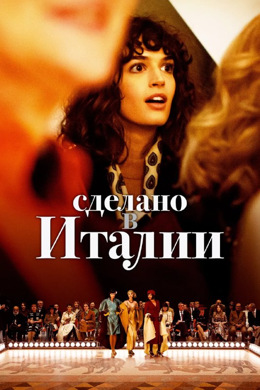 意大利制造 Made in Italy (2019)