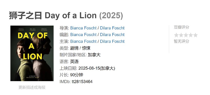 狮子之日 Day of a Lion (2025)-淘客掘金网