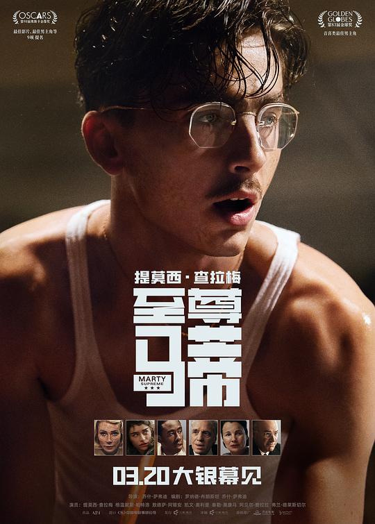 至尊马蒂(2025) web-1080P蓝光BluRay 简繁字幕