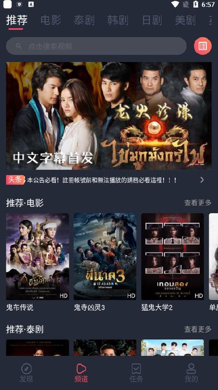 泰圈 v1.5.7.4 原泰剧迷，海外剧场的免费看，去广告版