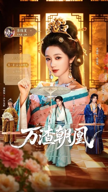 万渣朝凰（72集） 刘润铭＆岳雨婷