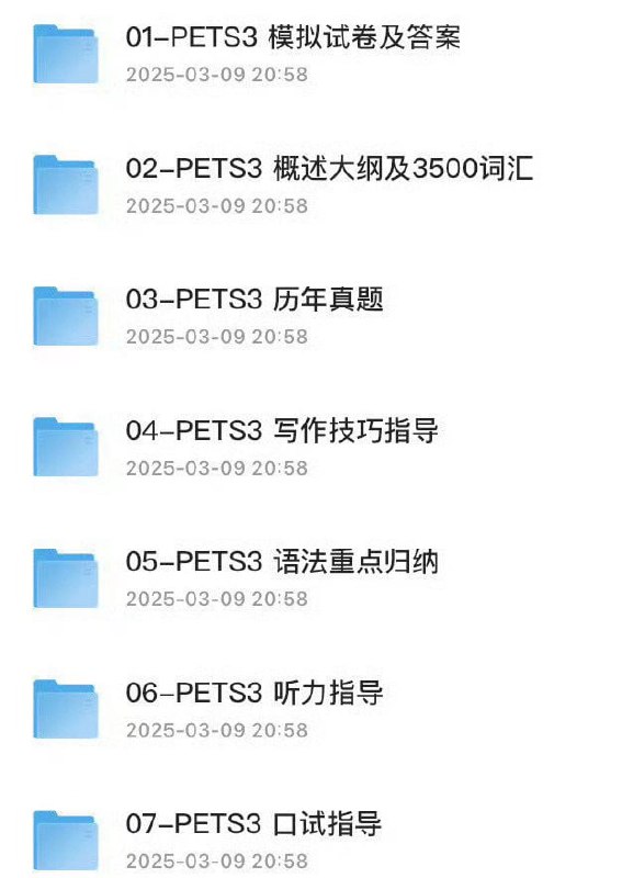全国英语等级考试公共英语三级PETS3考试资料汇总