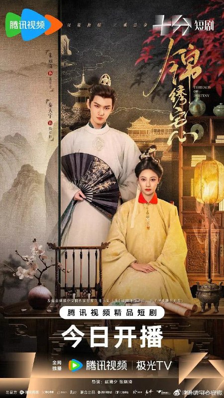 锦绣宅心(2025)【4K.臻彩MAX】【更07集】【剧情/古装】