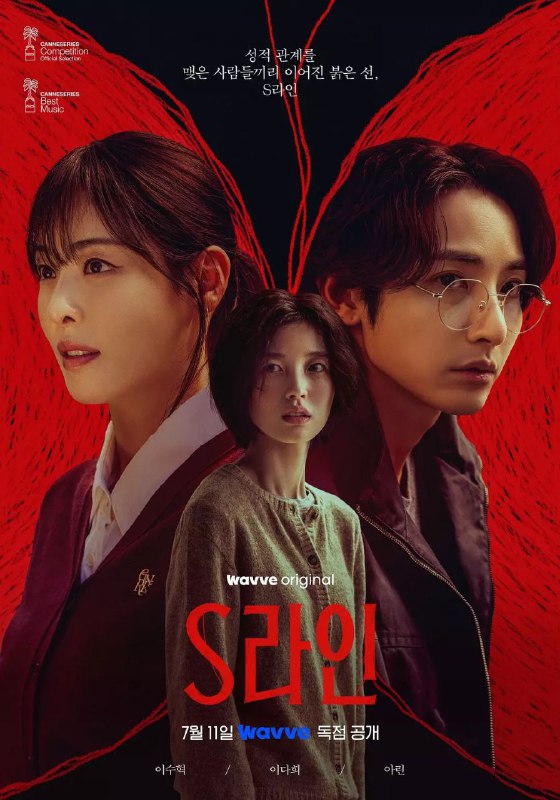 S-line S라인 2025 内封中文字幕 更至第4集 s line sline