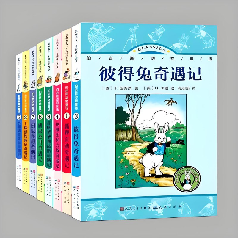 《伯吉斯动物童话》[共八册]