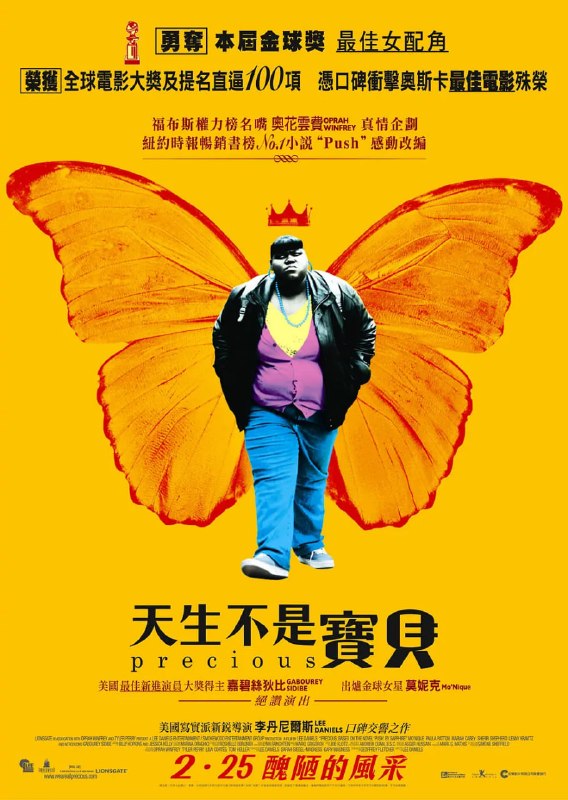 珍爱 Precious (2009)
