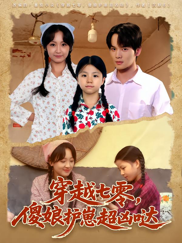 2025年10月28日 短剧合集目录8