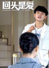 回头是爱（30集）