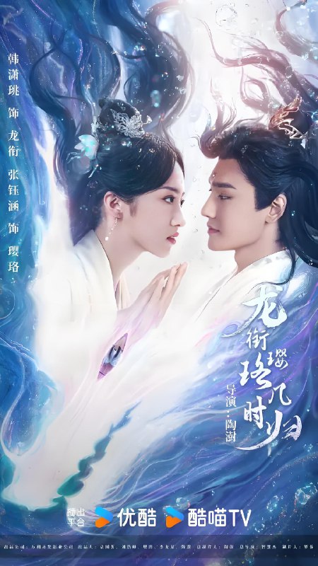 龙衔璎珞几时归 (24集) 韩潇珧&周子浔&张钰涵 | 微剧