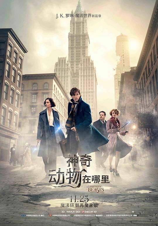 神奇动物在哪里 Fantastic Beasts and Where to Find Them (2016) 4K/2160p 原盘Remux 中文字幕 【59.61GB】已刮削