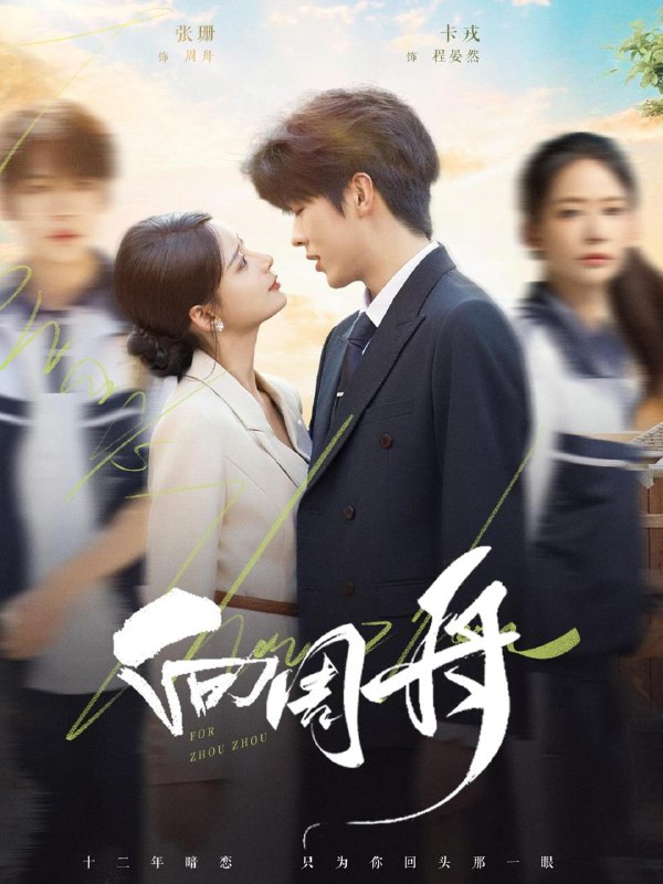 2025年11月19日 短剧合集目录4