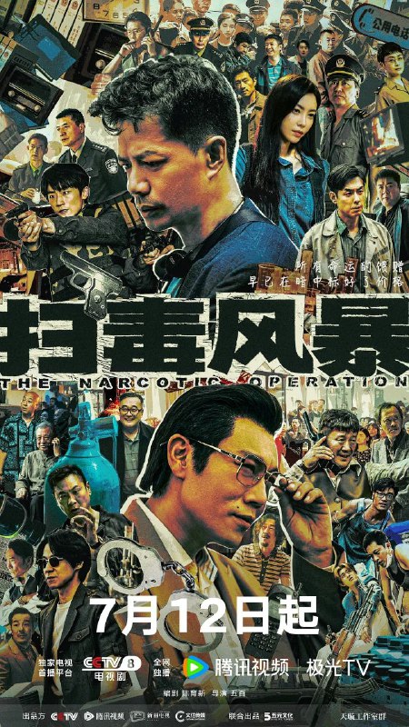 扫毒风暴(2025)【33集全】【4K.60fps】【内封简中】【犯罪/悬疑】【段奕宏/秦昊】