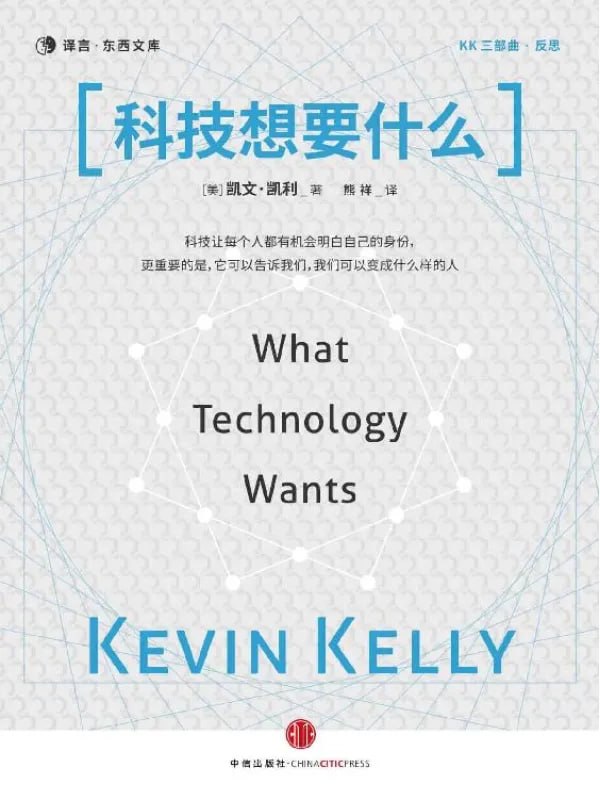 科技想要什么 [社会科学] [电子书]