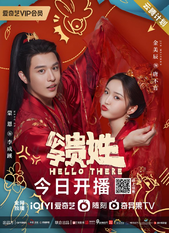 公子贵姓 (20集) 叶舒予&刘亚鹏 | 国产剧