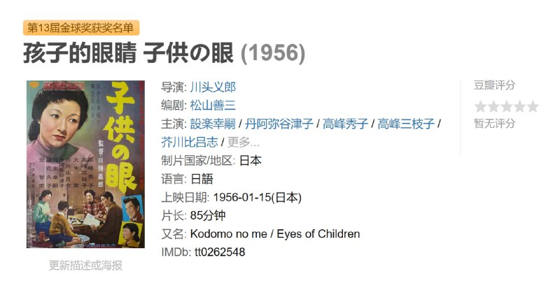 孩子的眼睛 子供の眼 (1956)