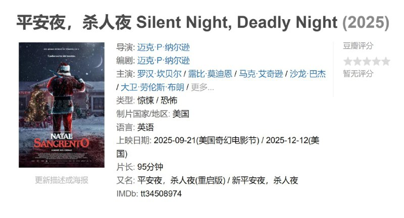 平安夜，杀人夜 Silent Night, Deadly Night (2025)