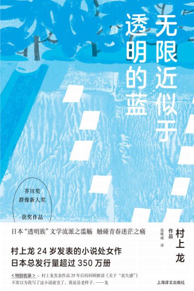 《无限近似于透明的蓝》(epub)