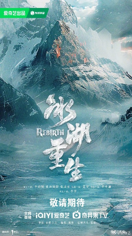 冰湖重生 (2026)剧情 古装 4KHDR60FPS 更新21集