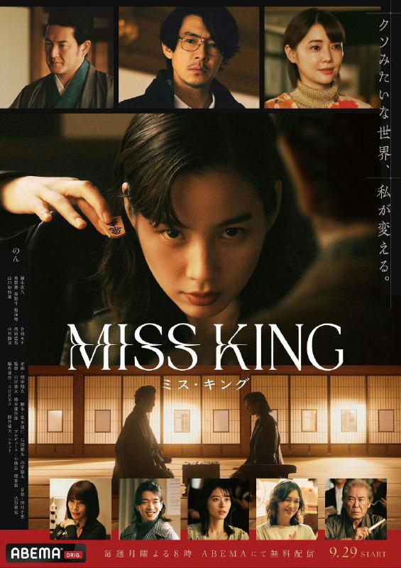 王将英雌 MISS KING (2025)