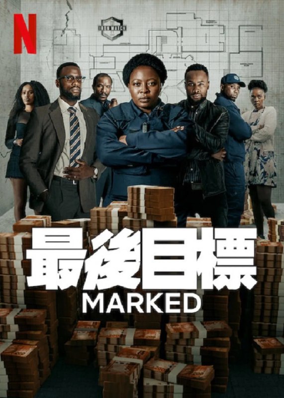 最后目标 (2025) 1080p 已刮削 全六集