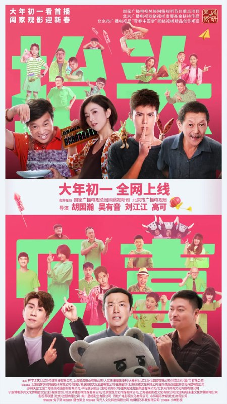 抬头见喜 (2023)