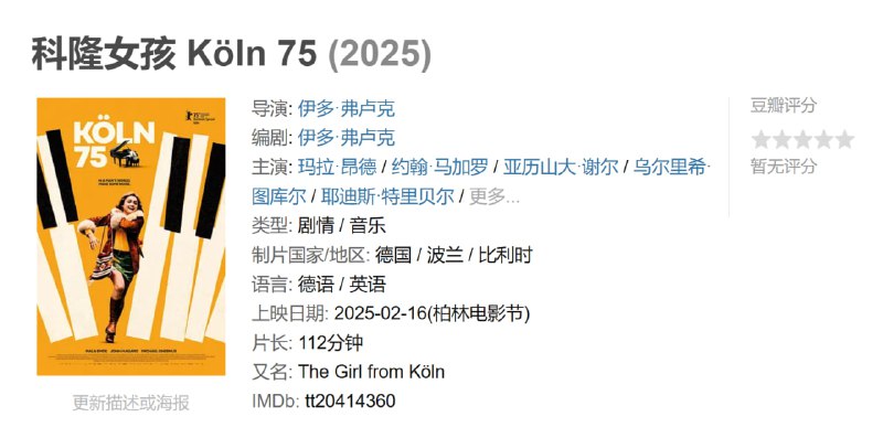 科隆女孩 Köln 75 (2025)